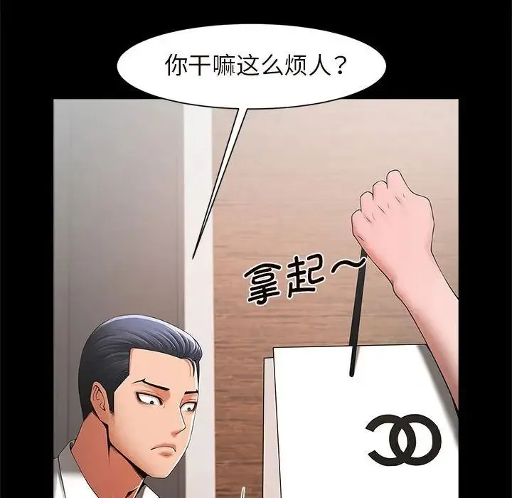 逆袭之路 第2话 第29页
