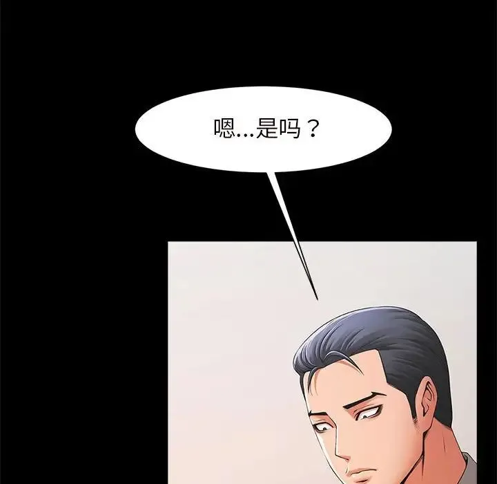 逆袭之路 第2话 第26页