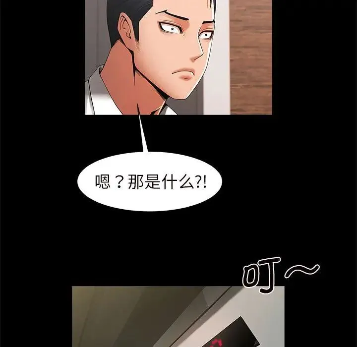 逆袭之路 第2话 第31页