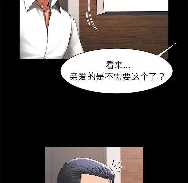 逆袭之路 第2话 第30页
