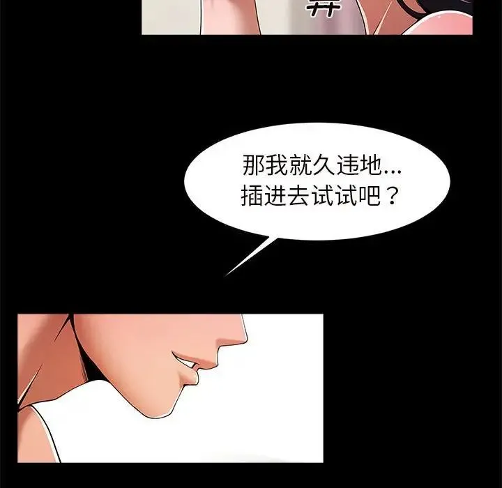 逆袭之路 第2话 第103页
