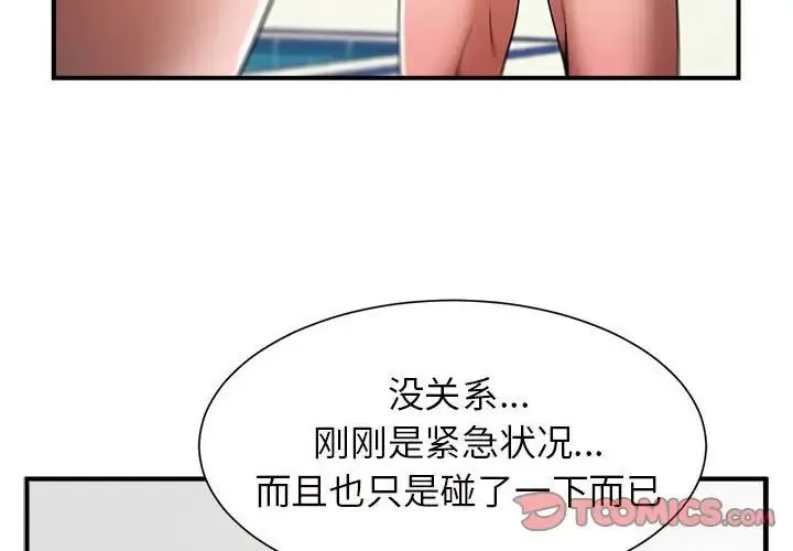 逆袭之路 第3话 第4页