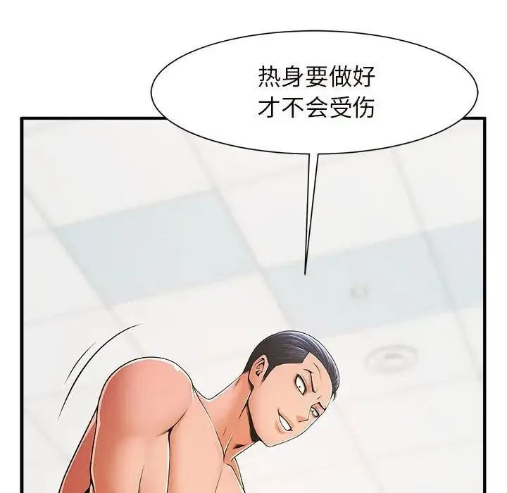 逆袭之路 第3话 第95页