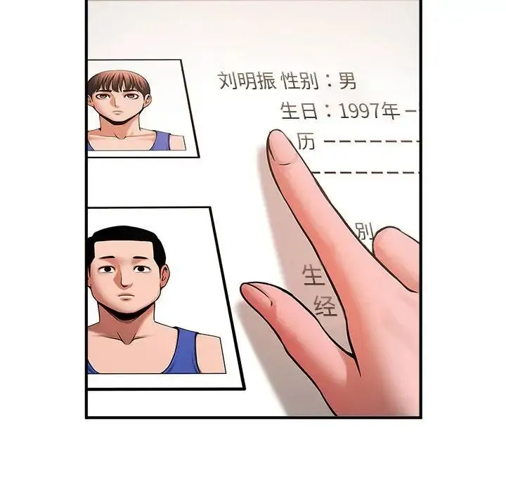 逆袭之路 第3话 第113页