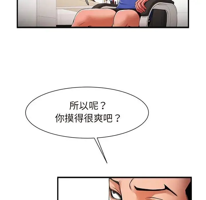 逆袭之路 第3话 第43页