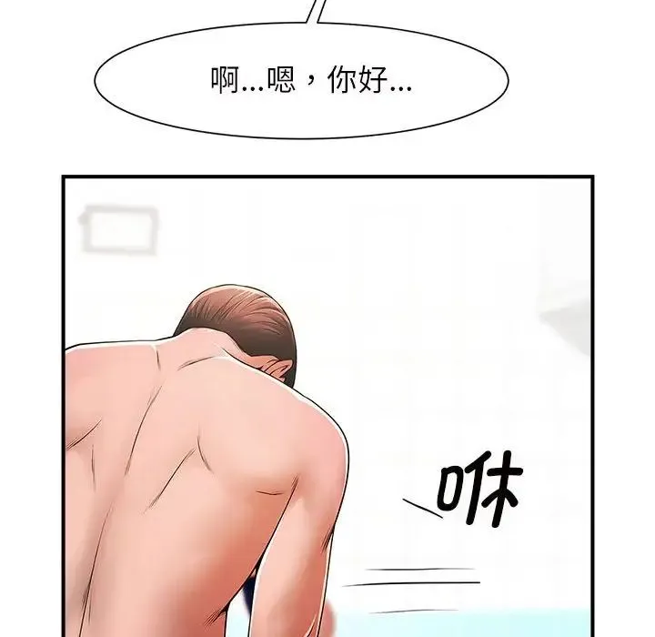 逆袭之路 第3话 第81页