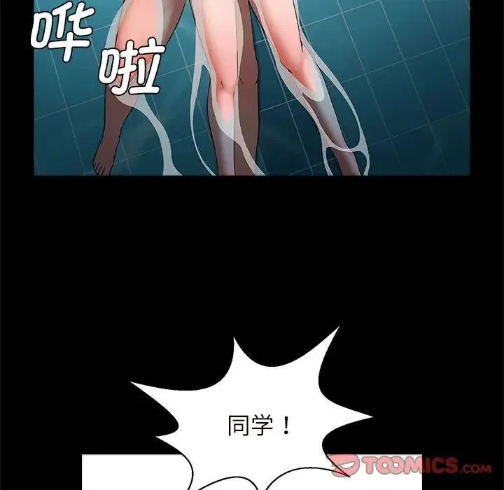 逆袭之路 第3话 第160页