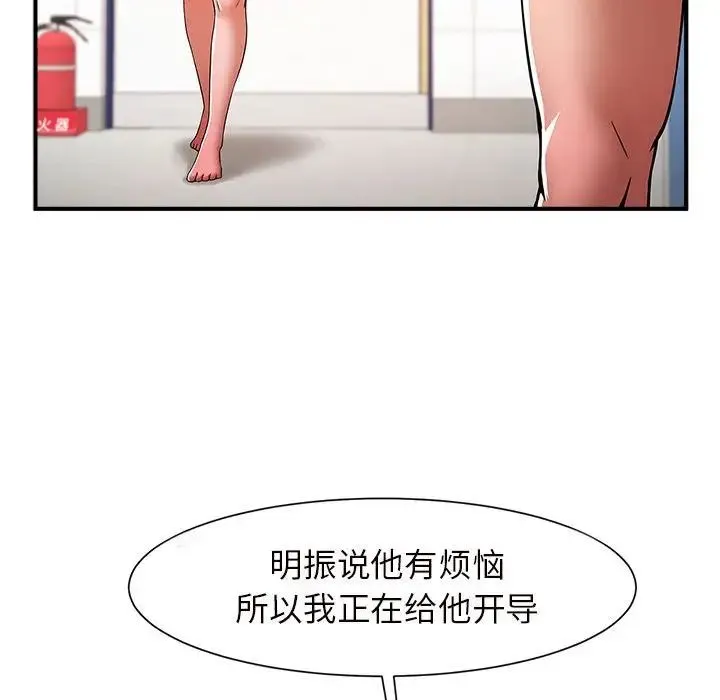 逆袭之路 第3话 第47页