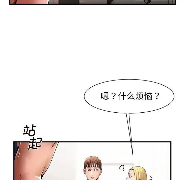 逆袭之路 第3话 第49页