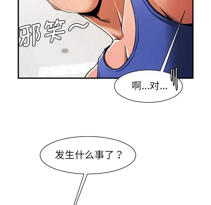 逆袭之路 第3话 第53页