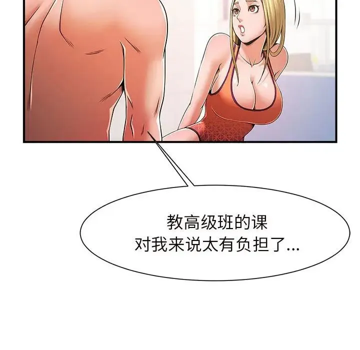 逆袭之路 第3话 第56页
