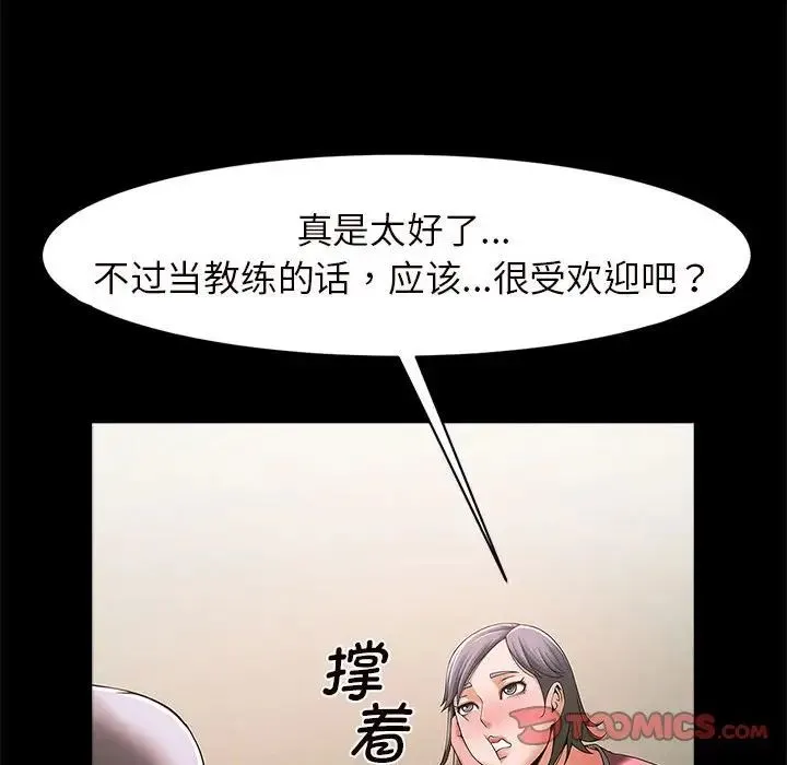 逆袭之路 第3话 第184页