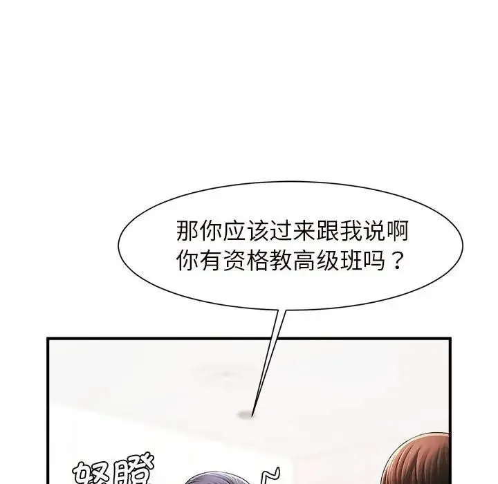 逆袭之路 第3话 第36页