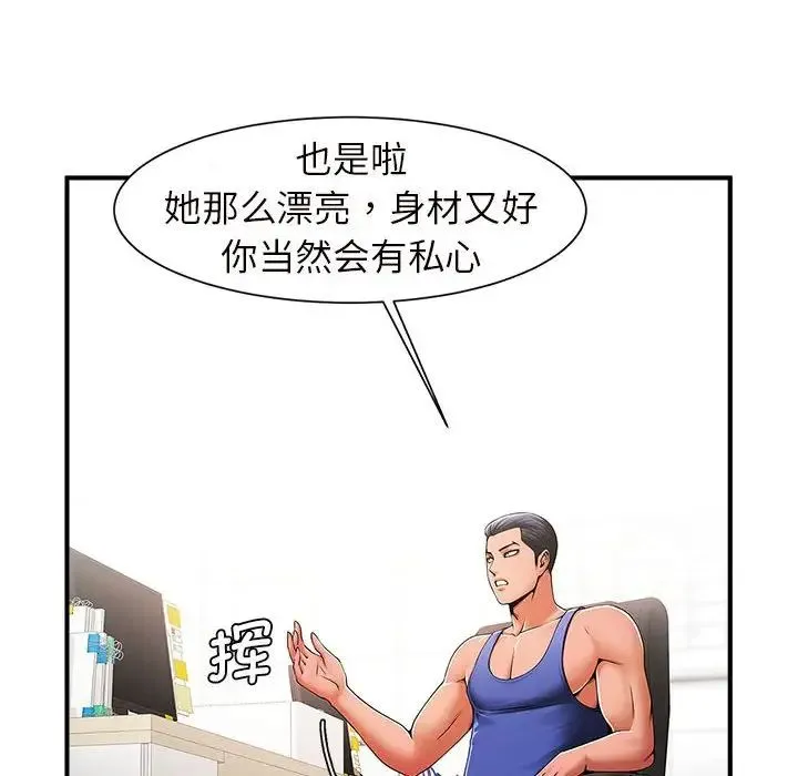 逆袭之路 第3话 第42页