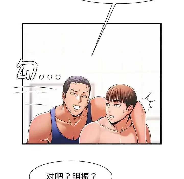 逆袭之路 第3话 第51页