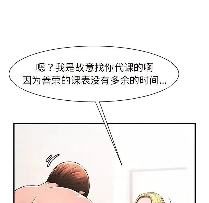 逆袭之路 第3话 第55页