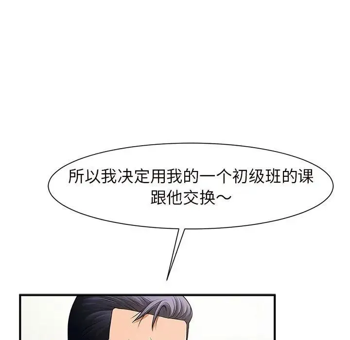 逆袭之路 第3话 第57页