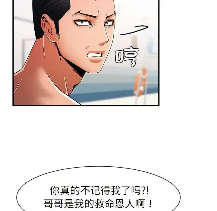 逆袭之路 第3话 第146页