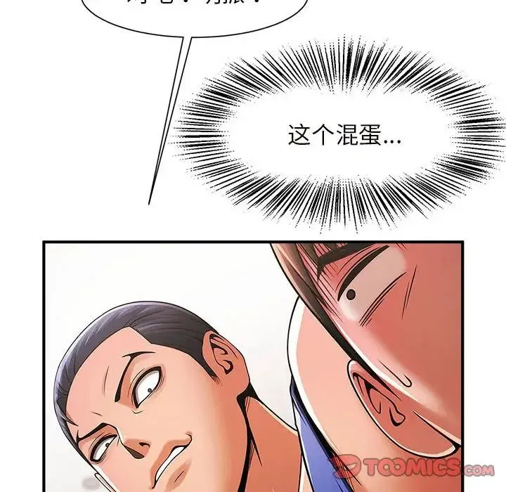 逆袭之路 第3话 第52页