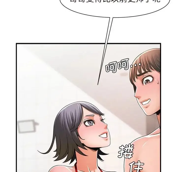 逆袭之路 第3话 第170页