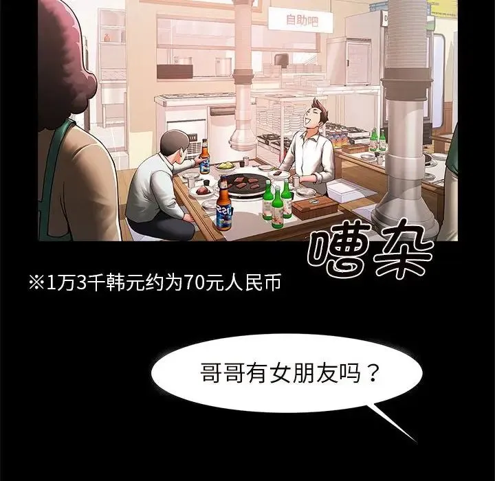 逆袭之路 第3话 第181页