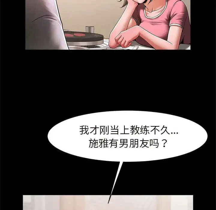逆袭之路 第3话 第185页