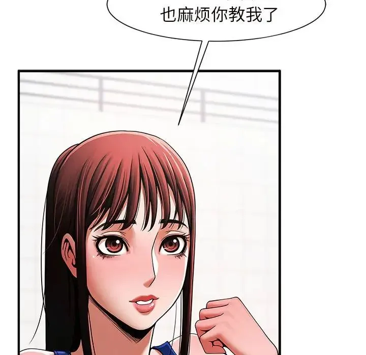 逆袭之路 第3话 第9页