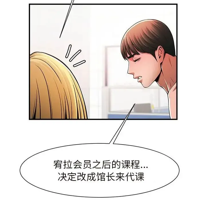 逆袭之路 第3话 第54页