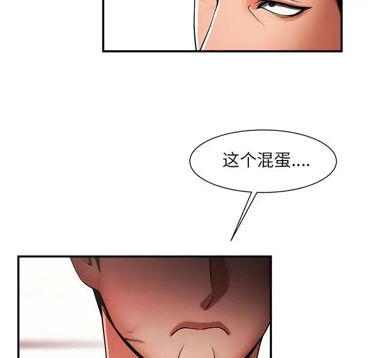 逆袭之路 第3话 第44页