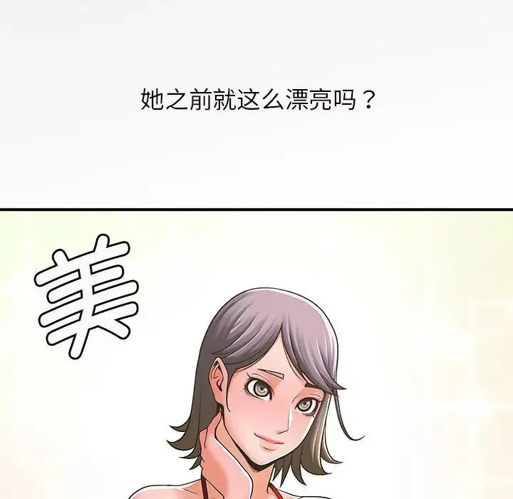 逆袭之路 第3话 第167页
