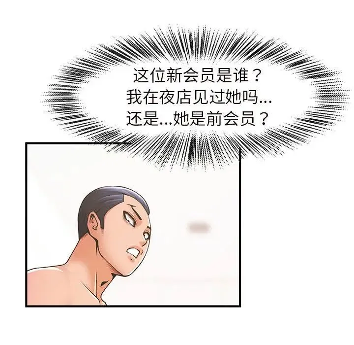 逆袭之路 第3话 第138页