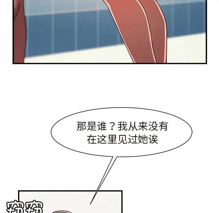 逆袭之路 第3话 第119页