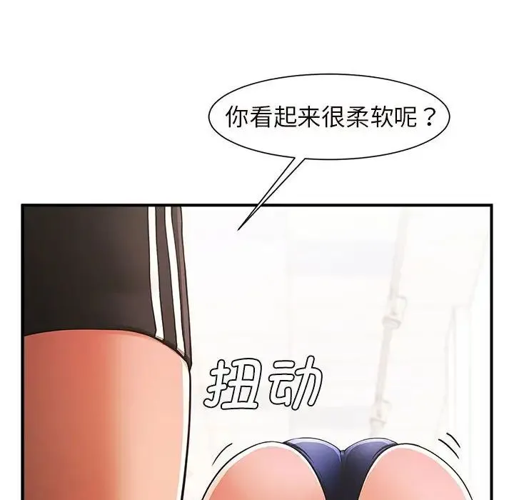 逆袭之路 第3话 第89页