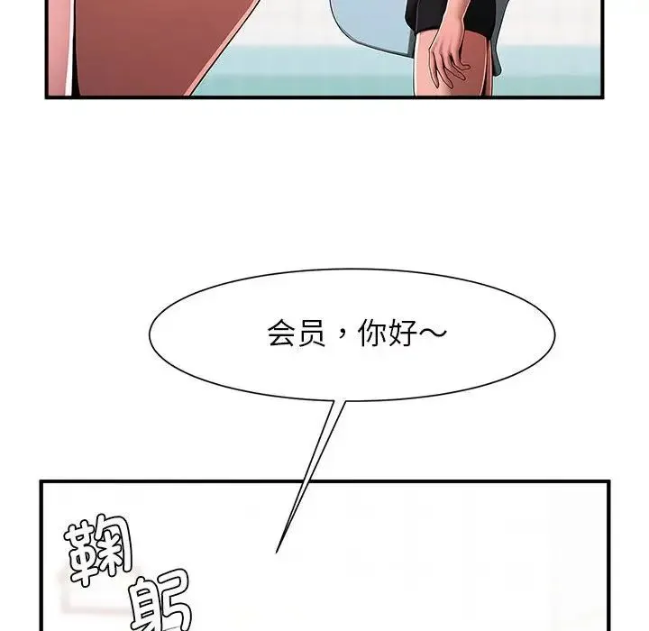 逆袭之路 第3话 第79页
