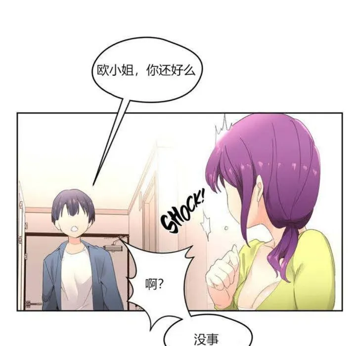 秘香 第2话 第67页