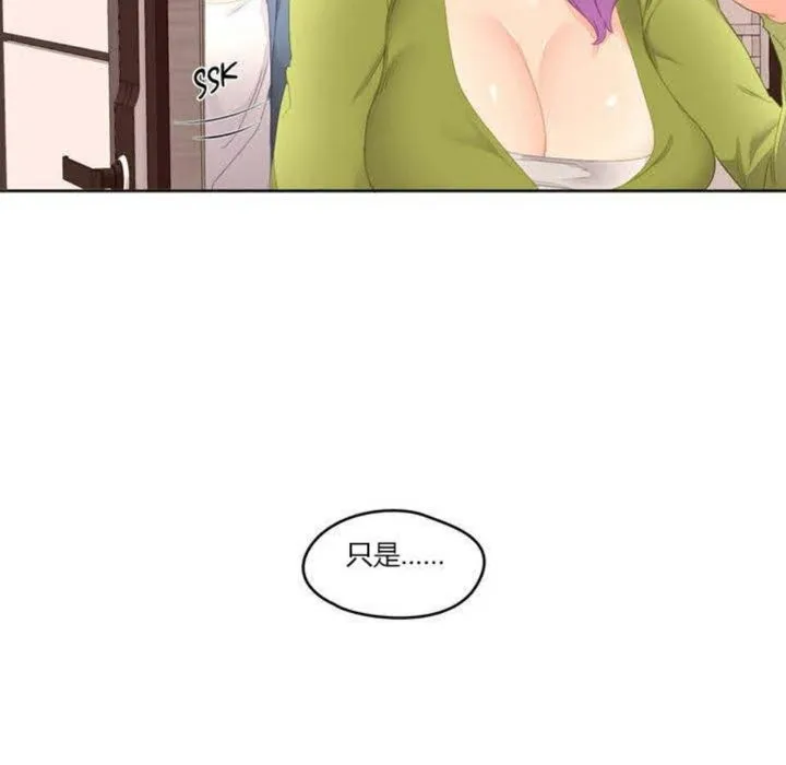 秘香 第2话 第73页