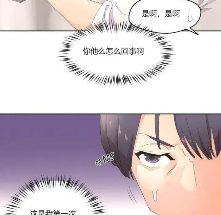 秘香 第3话 第76页