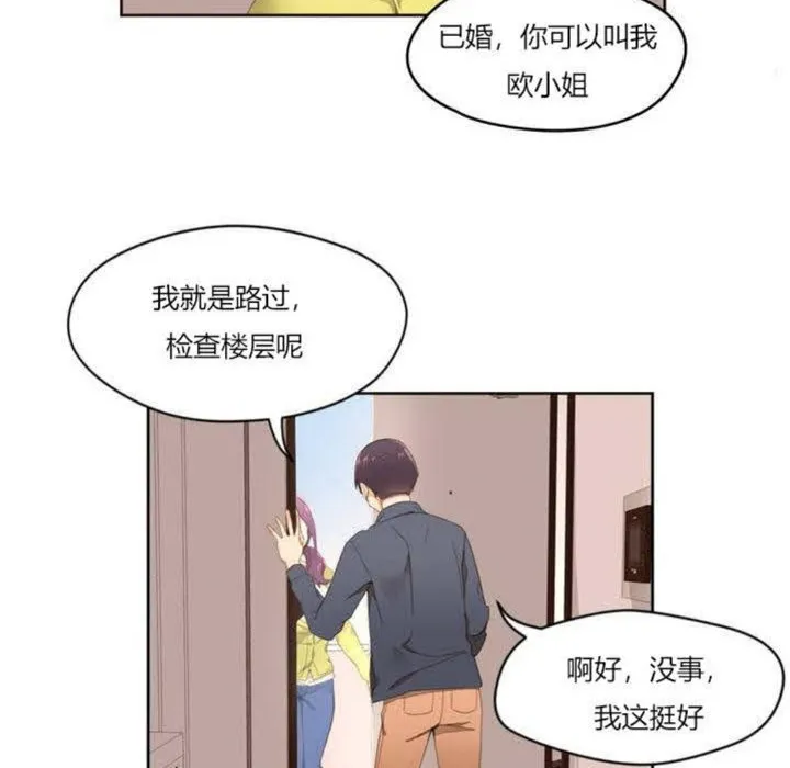 秘香 第1话 第83页
