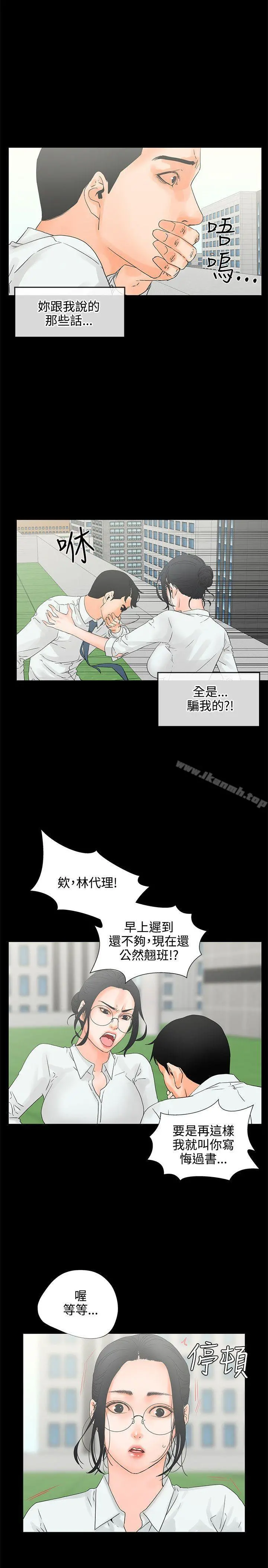 交往的条件 第7话 第22页