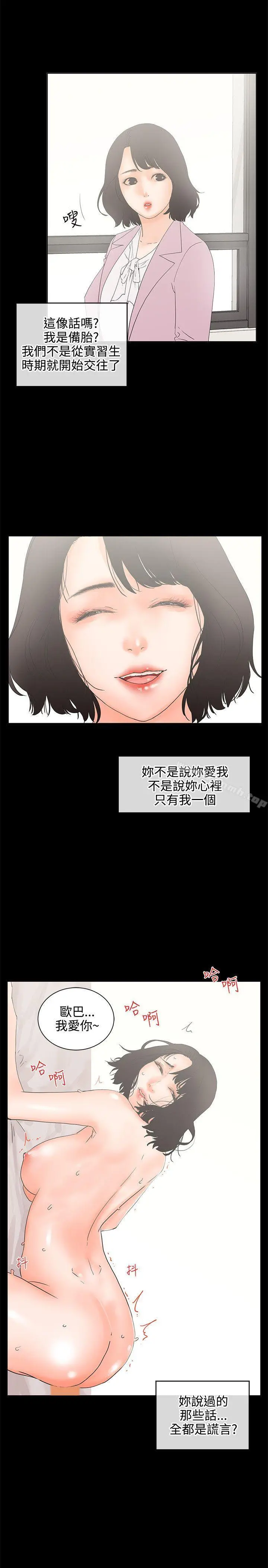 交往的条件 第7话 第21页