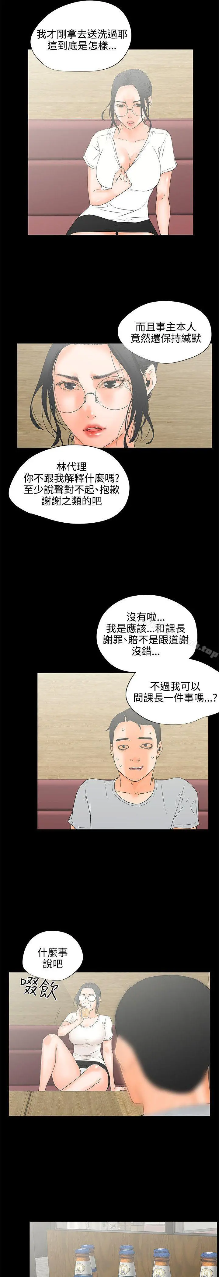 交往的条件 第7话 第25页