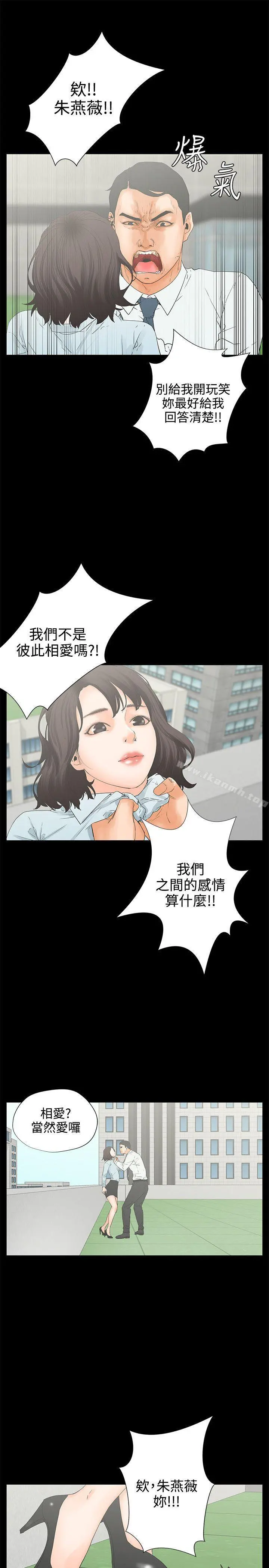 交往的条件 第7话 第4页