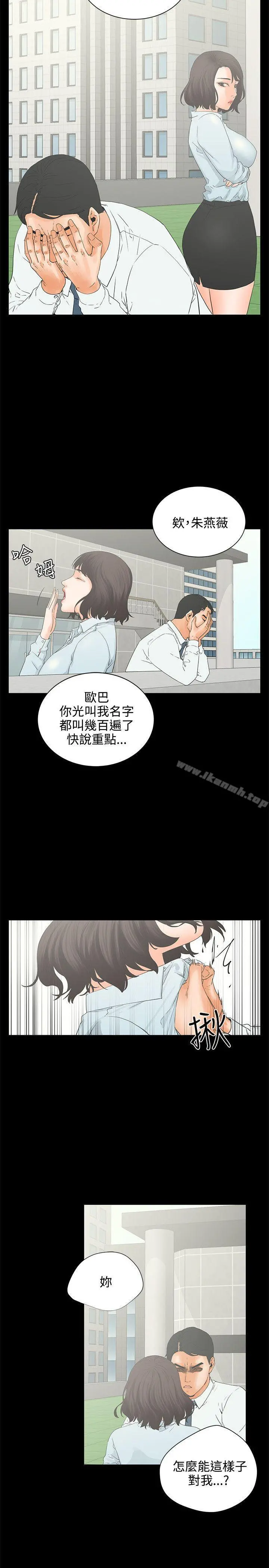 交往的条件 第7话 第2页