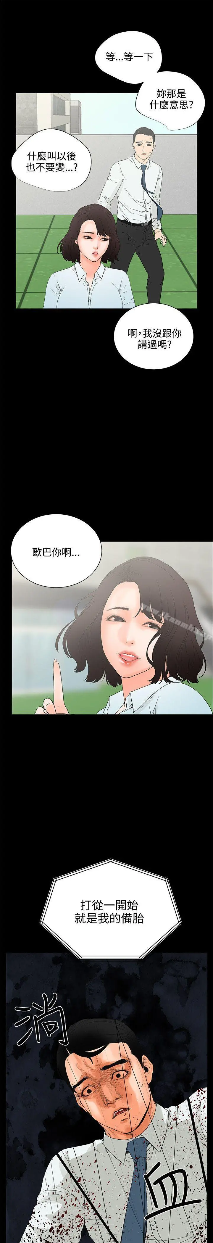 交往的条件 第7话 第10页