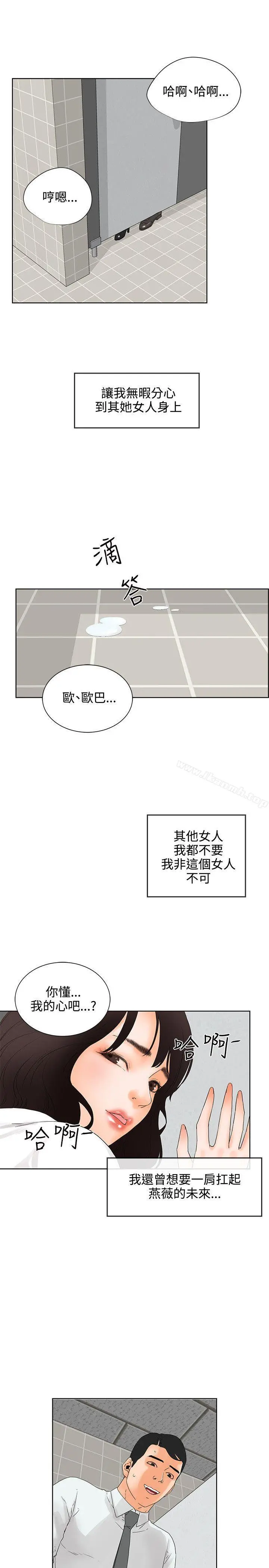 交往的条件 第7话 第18页