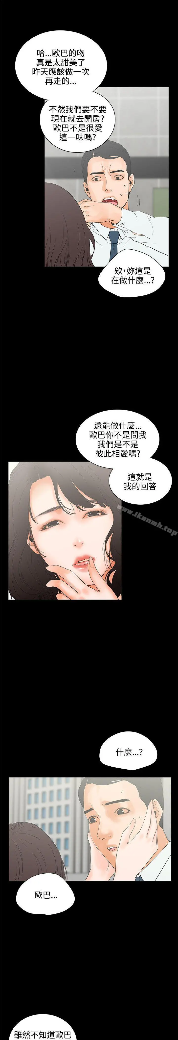 交往的条件 第7话 第7页