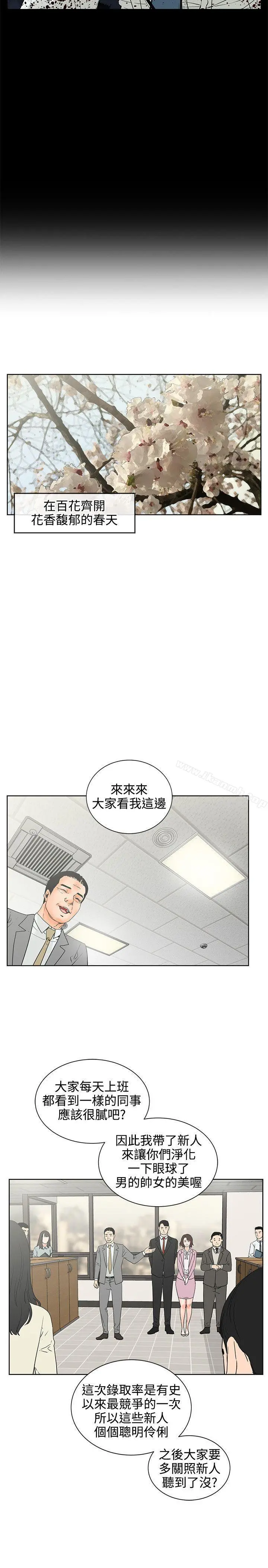交往的条件 第7话 第11页