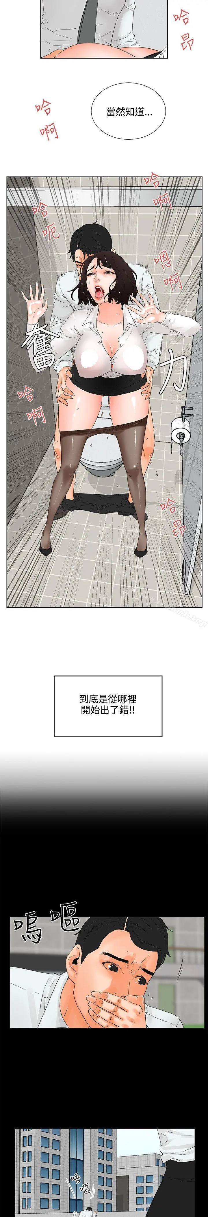 交往的条件 第7话 第19页