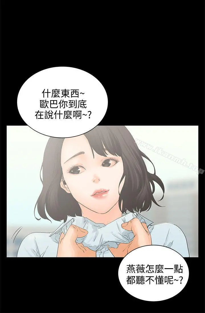 交往的条件 第7话 第3页