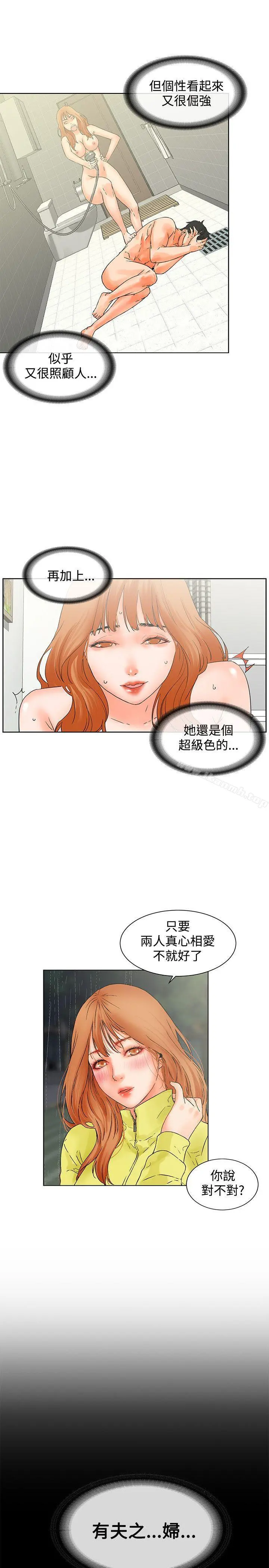 交往的条件 第14话 第20页